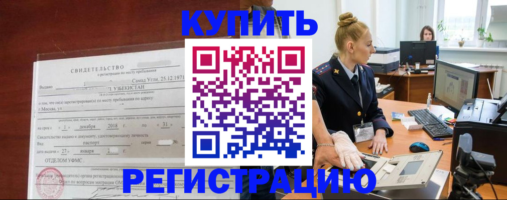 временная регистрация в квартире в Миллерово