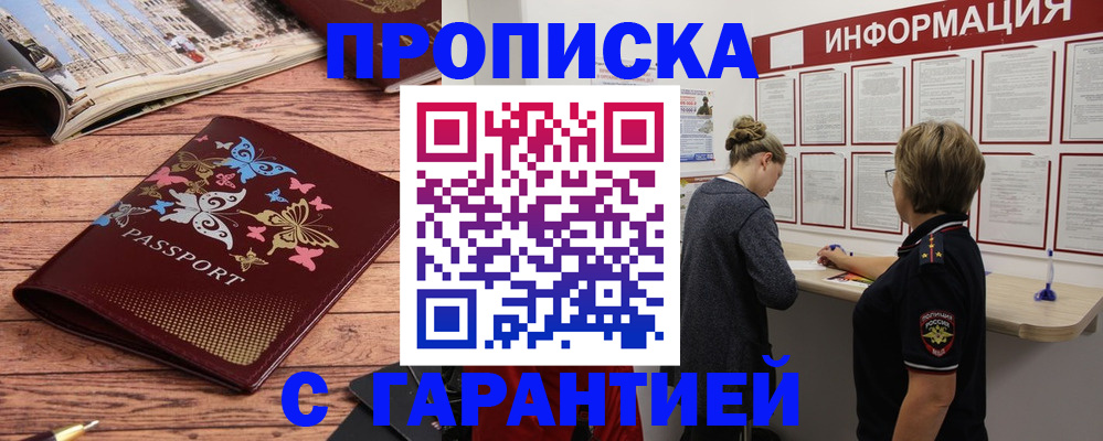 прописка для кредита в Миллерово